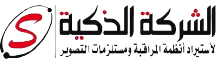 الشركة الذكية لاستيراد أنظمة المراقبة ومستلزمات التصوير 